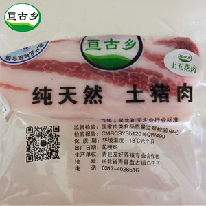 上五花肉