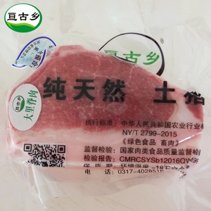 大里脊肉