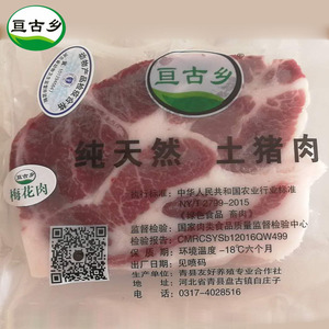 梅花肉